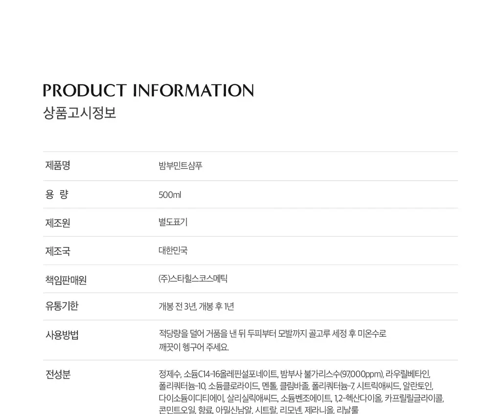 [지성민감두피] 무백 밤부민트샴푸 (500ml/1500ml) 상세페이지 25
